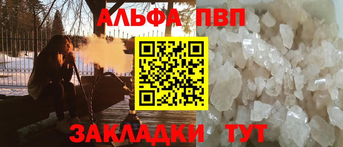 A PVP кристаллы  Вход с VPN  A PVP  Губаха  Альфа ПВП СК  Alpha PVP крисы CK 
