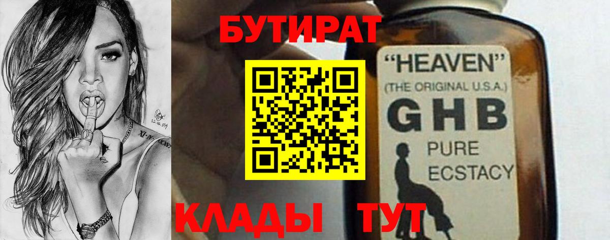 Губаха  БУТИРАТ 99%  Вход с VPN 