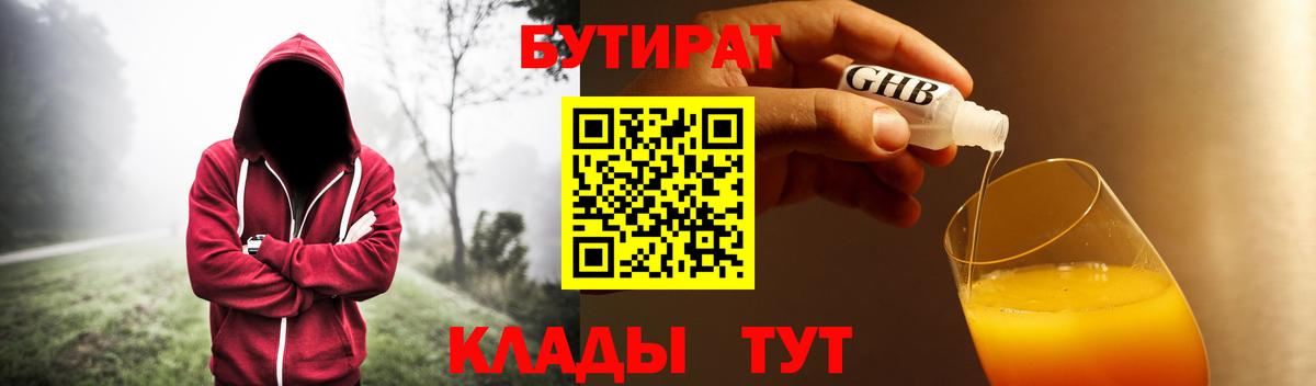 БУТИРАТ бутик Губаха