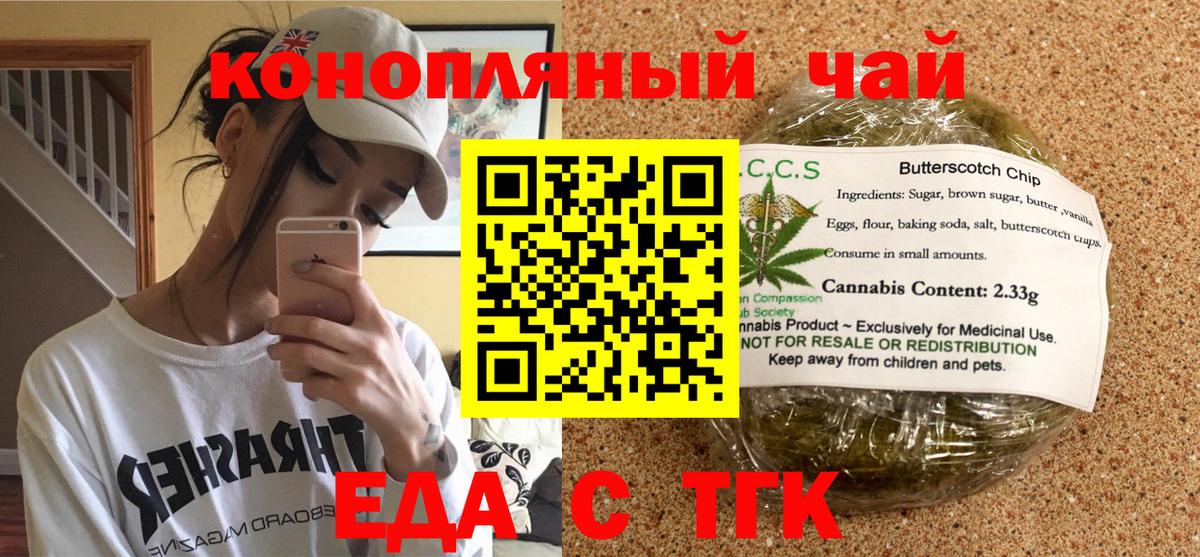 Печенье с ТГК конопля  Вход с VPN  Губаха 