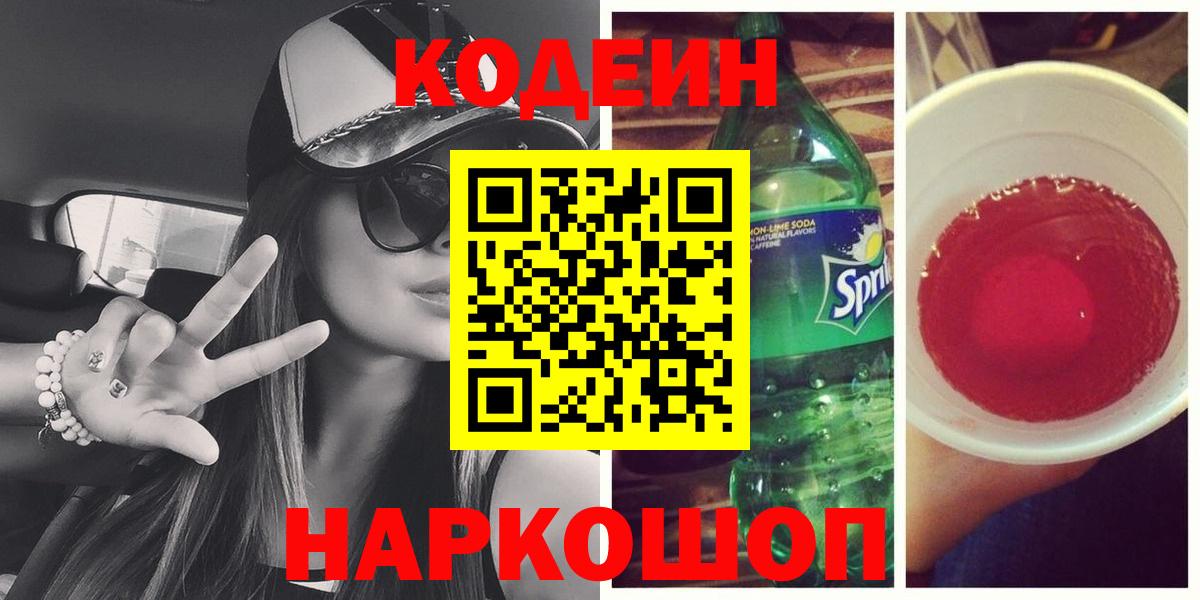 Губаха  Кодеиновый сироп Lean напиток Lean (лин)  Кодеин Purple Drank  Вход с VPN 