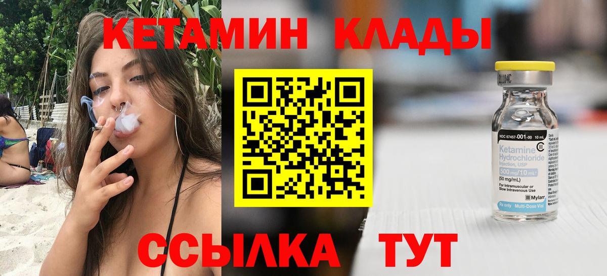 Кетамин VHQ  Вход с VPN  Губаха  Кетамин ketamine 