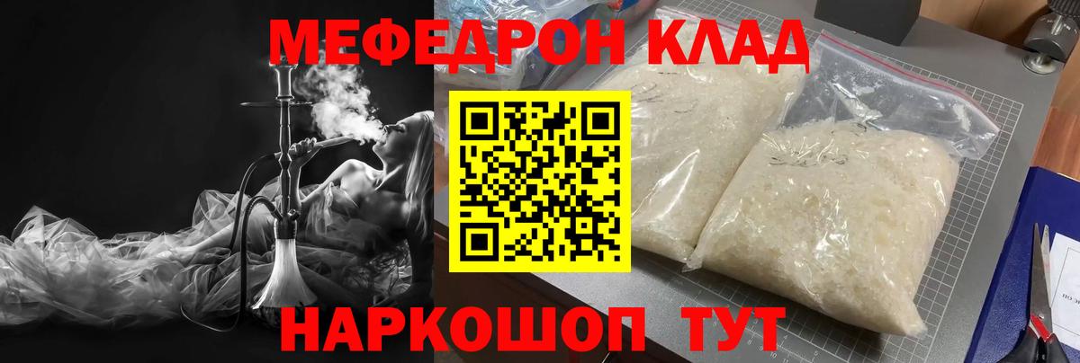 МЯУ-МЯУ мука  МЯУ-МЯУ  Губаха  Вход с VPN  Меф  как найти наркотики  Мефедрон мука 