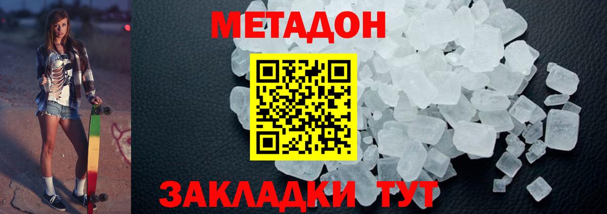 Метадон VHQ  Вход с VPN  Губаха  МЕТАДОН кристалл 